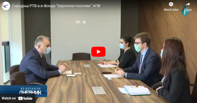 Сарадња РТВ-а и Фонда „Европски послови“ Аутономне покрајине Војводине