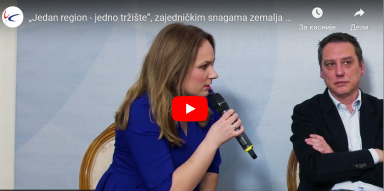 „Један регион – једно тржиште”, заједничким снагама земаља Западног Балкана до циља